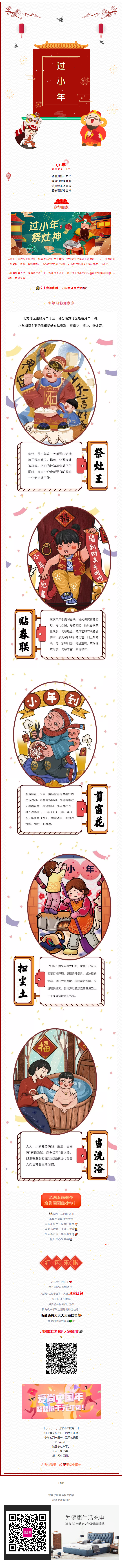 【福利】祭灶王搶千元紅包，一起愛尚中國年.png